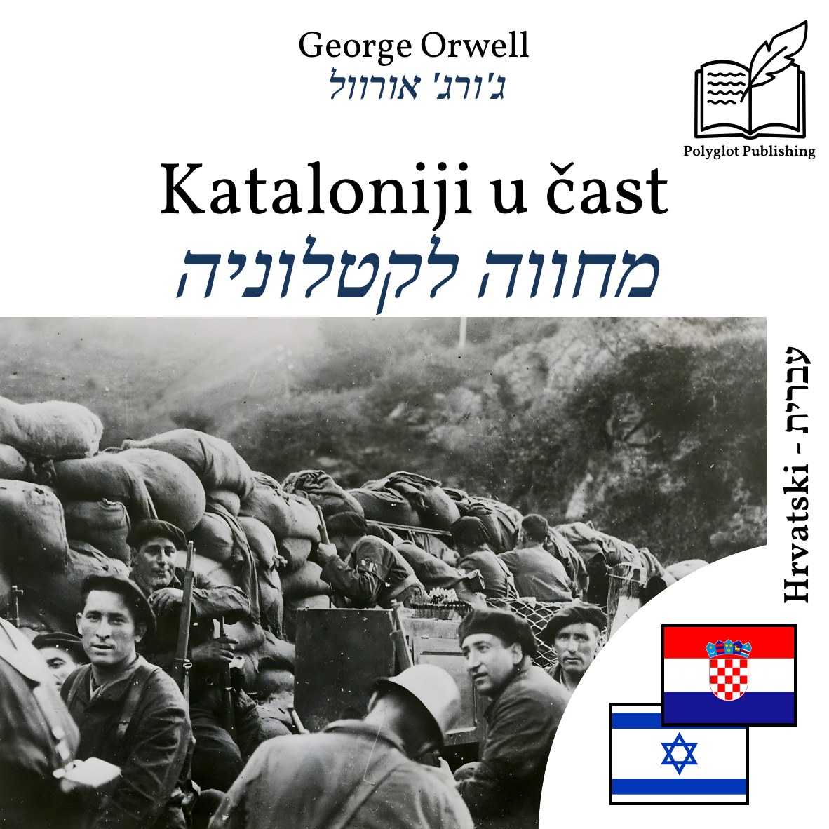מחווה לקטלוניה
