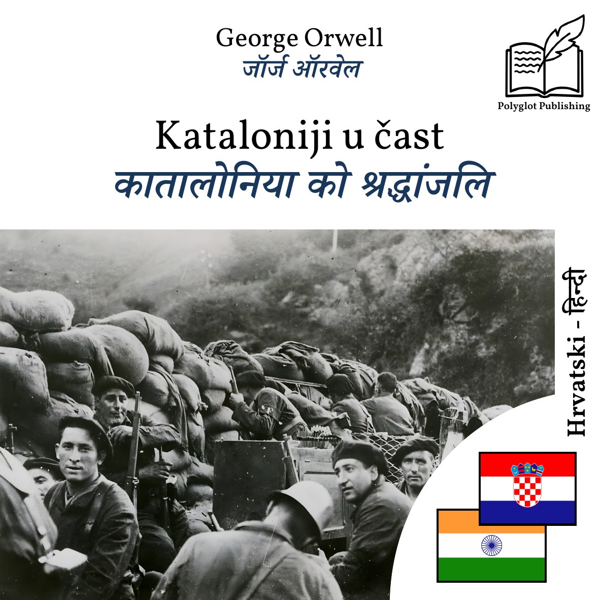 कातालोनिया को श्रद्धांजलि