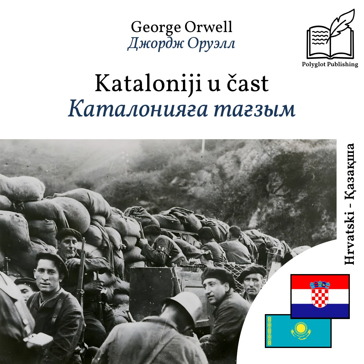 Каталонияға тағзым