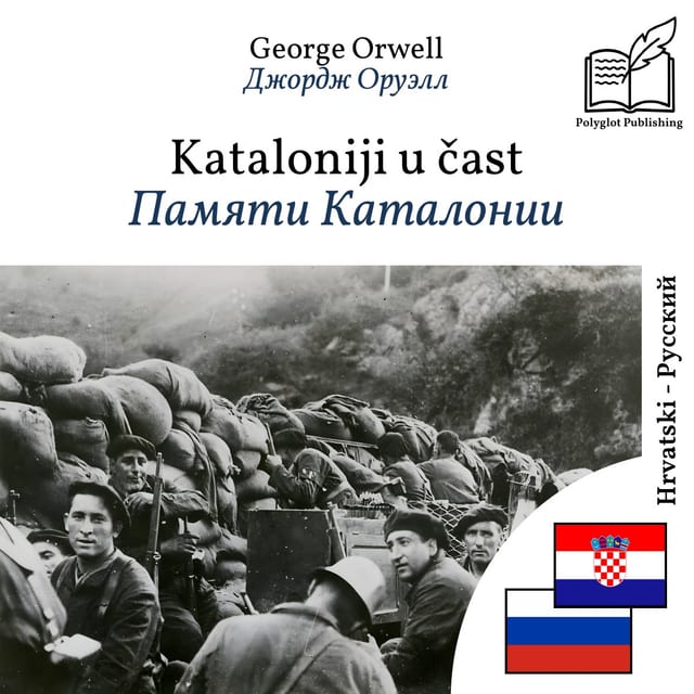 Памяти Каталонии