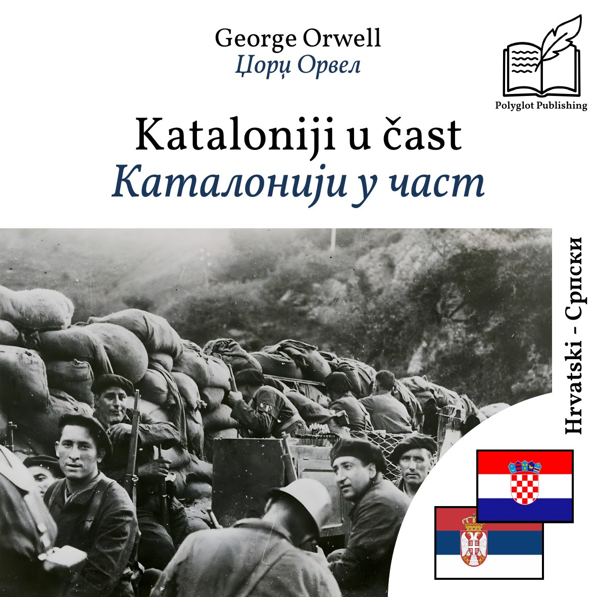 Каталонији у част