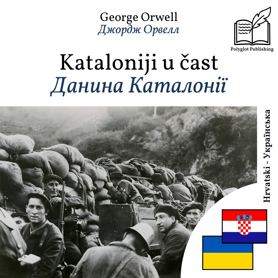 Данина Каталонії