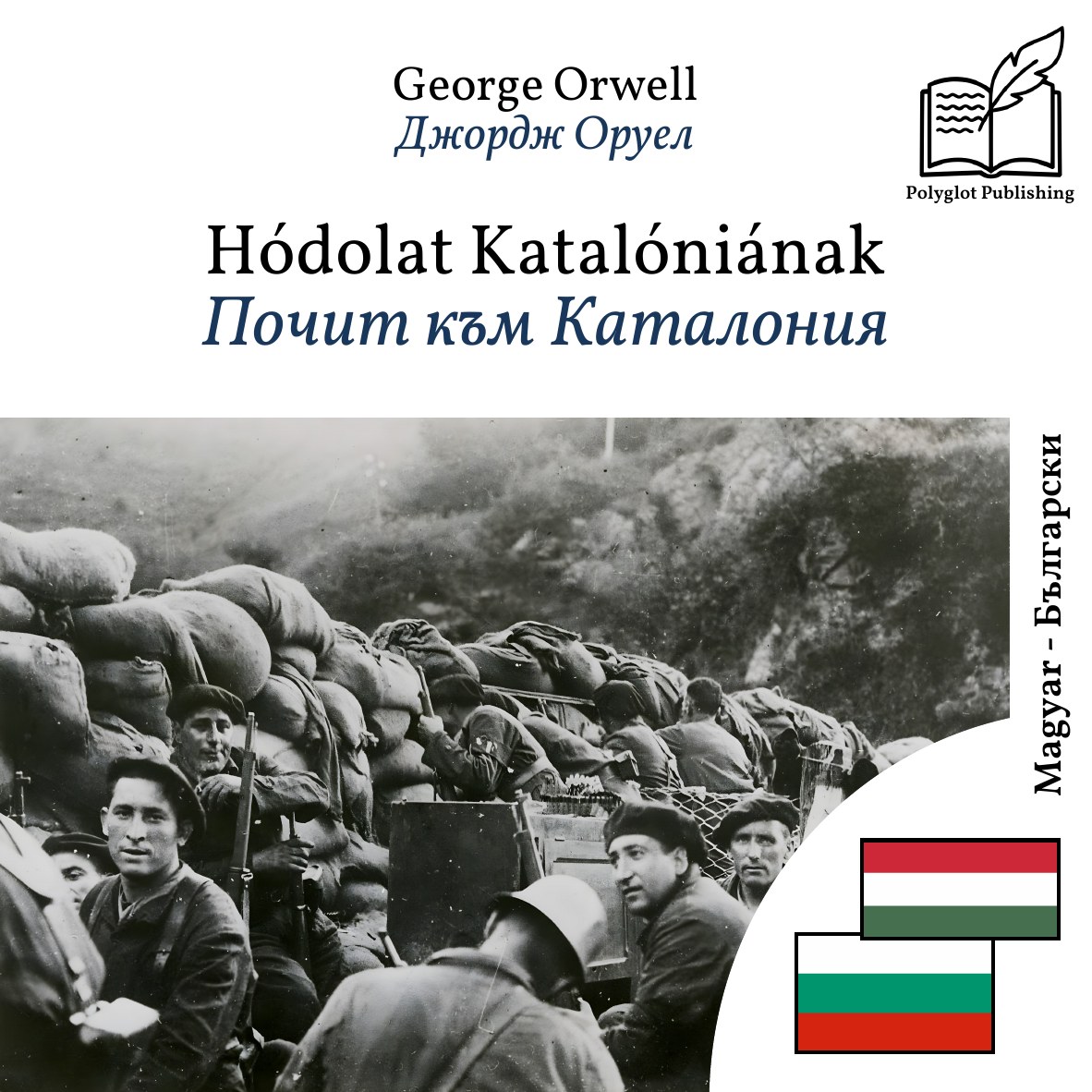 Почит към Каталония