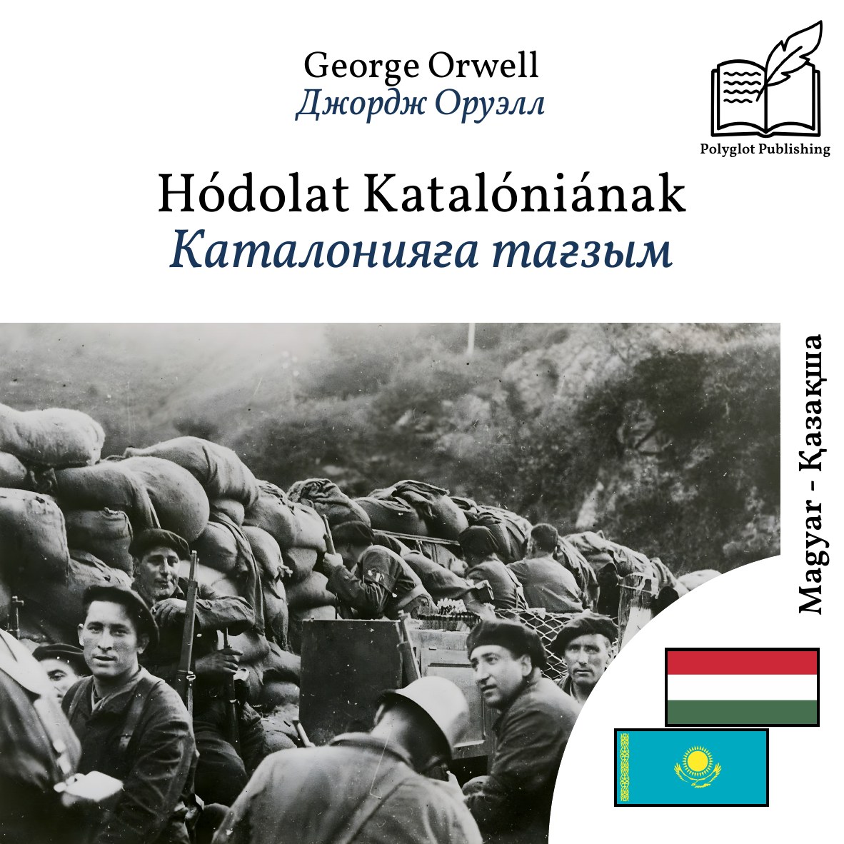 Каталонияға тағзым