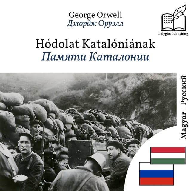 Памяти Каталонии