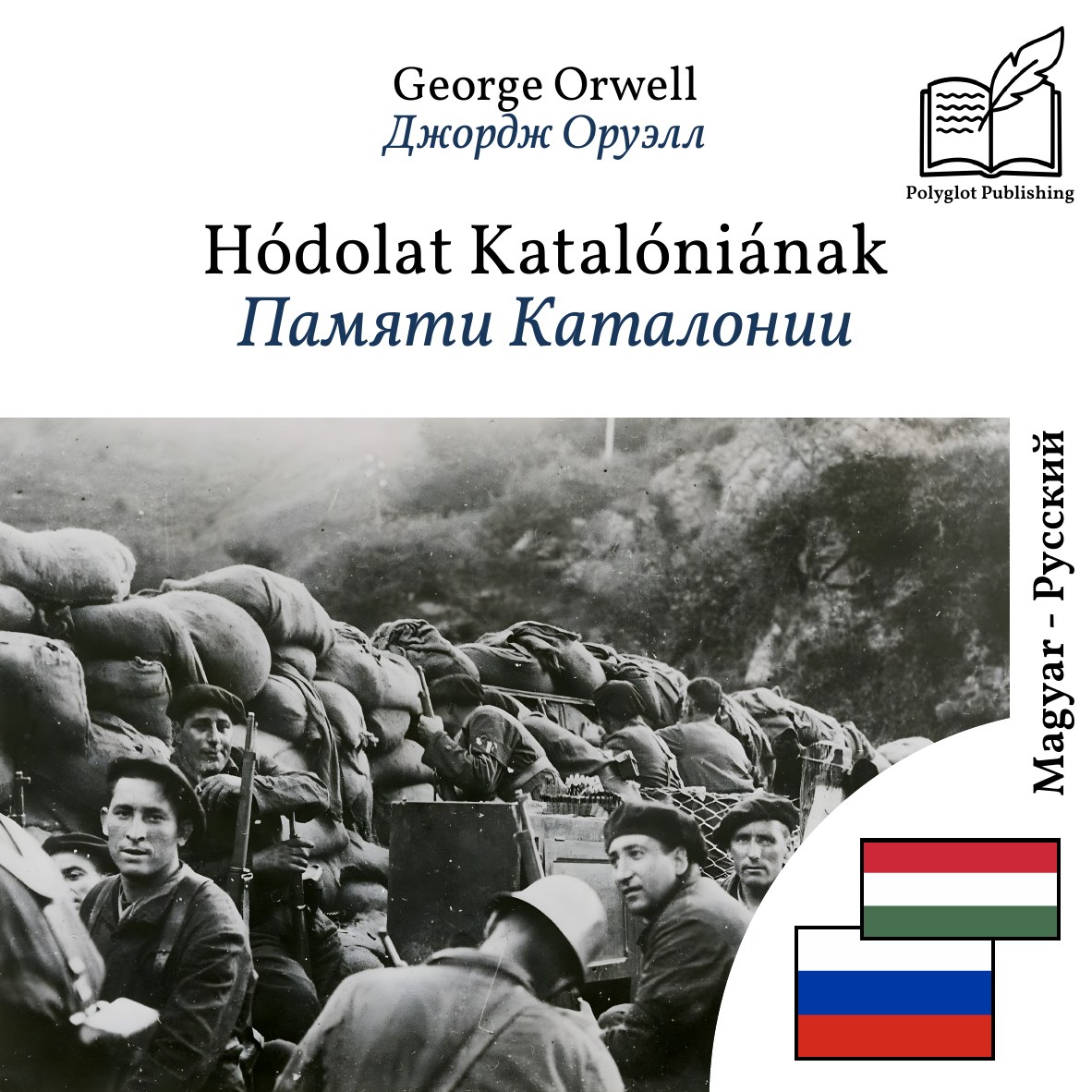 Памяти Каталонии