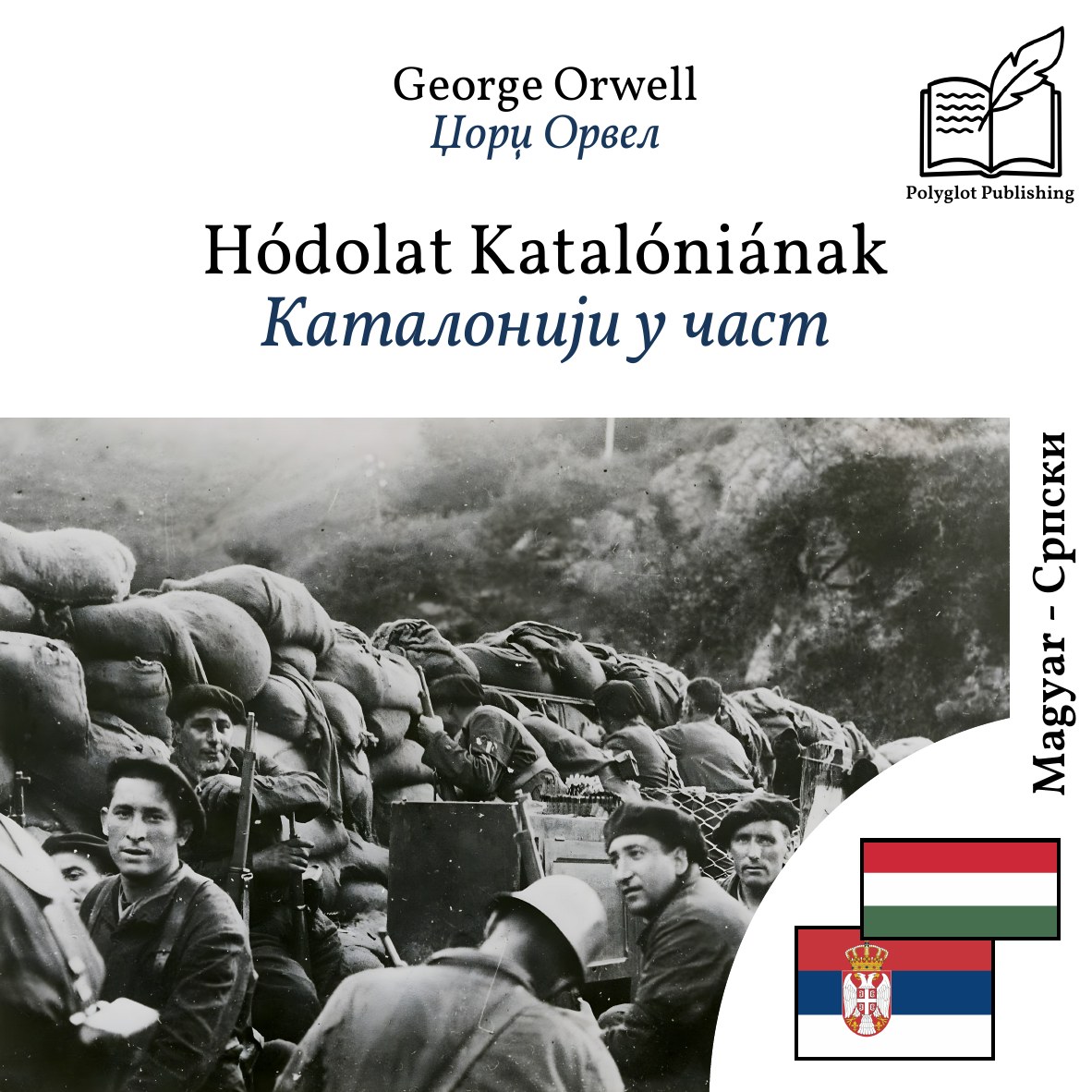 Каталонији у част