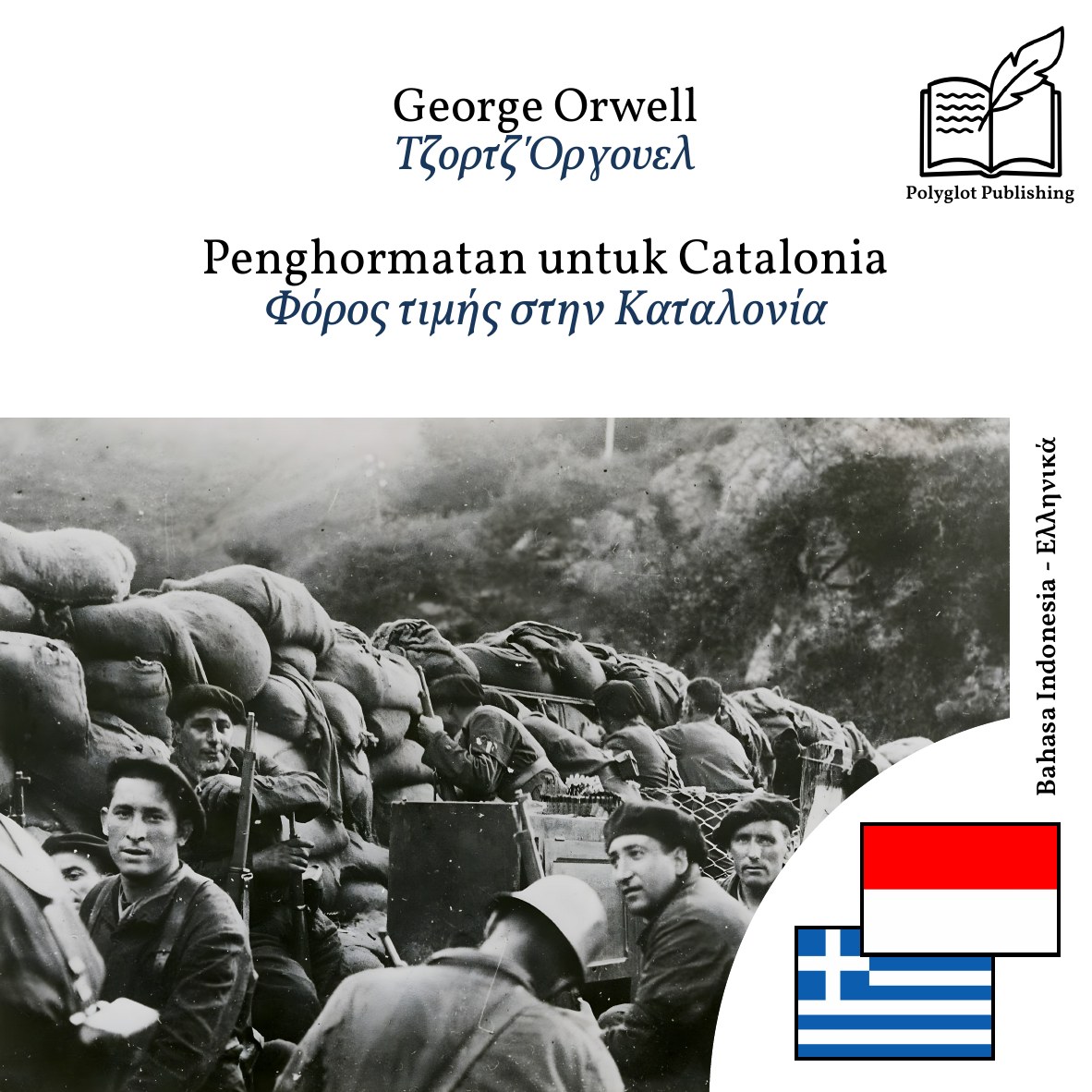 Φόρος τιμής στην Καταλονία