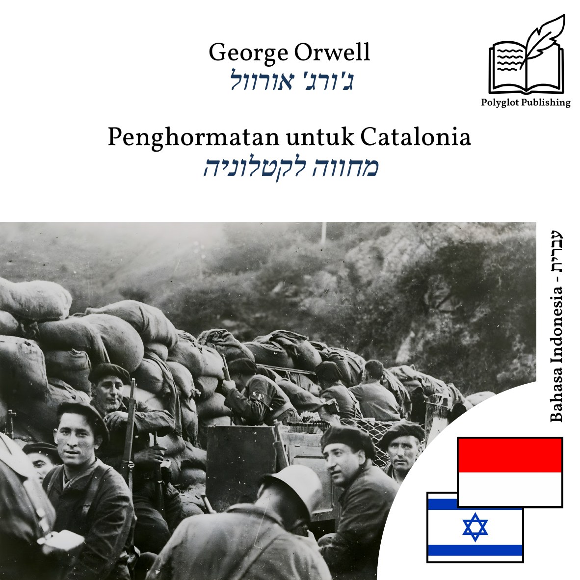 מחווה לקטלוניה