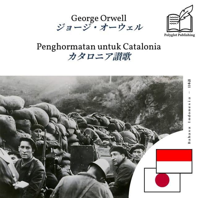 カタロニア讃歌