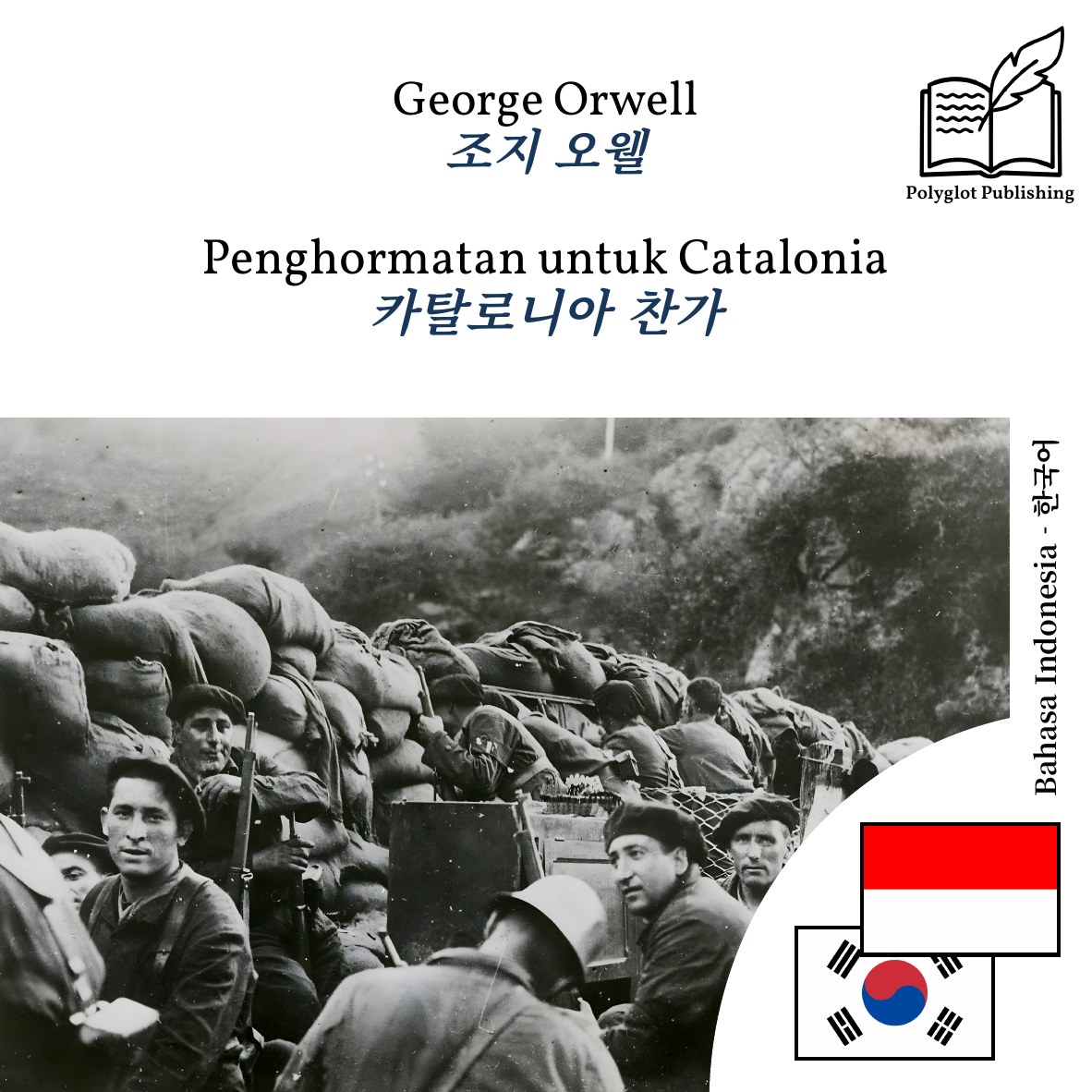 카탈로니아 찬가