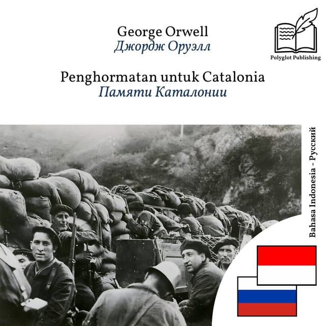 Памяти Каталонии