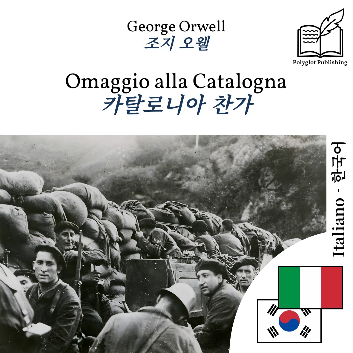 카탈로니아 찬가