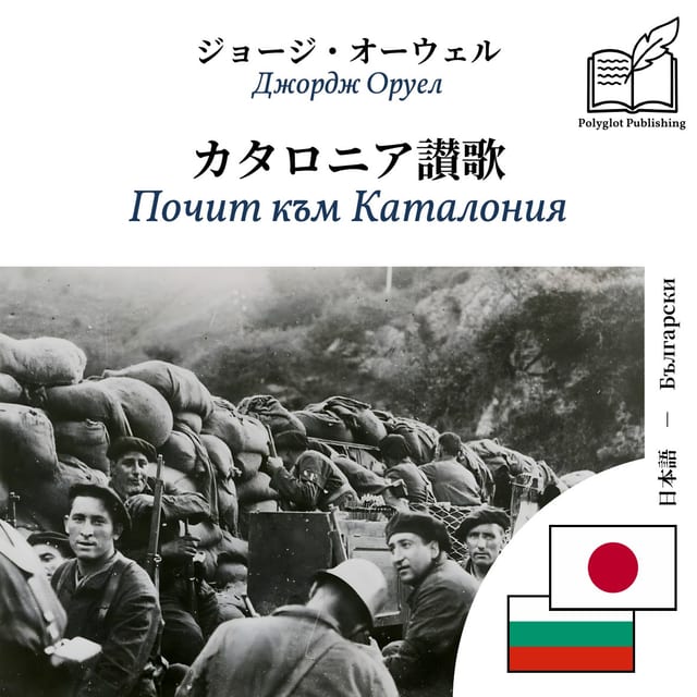Почит към Каталония
