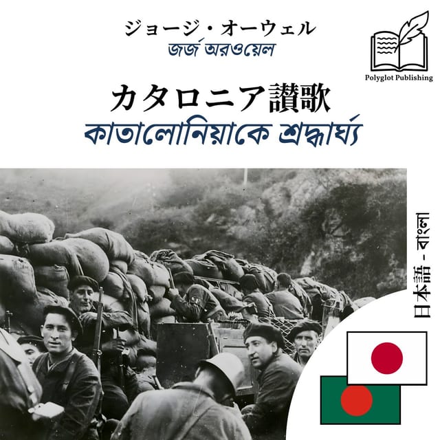 কাতালোনিয়াকে শ্রদ্ধার্ঘ্য