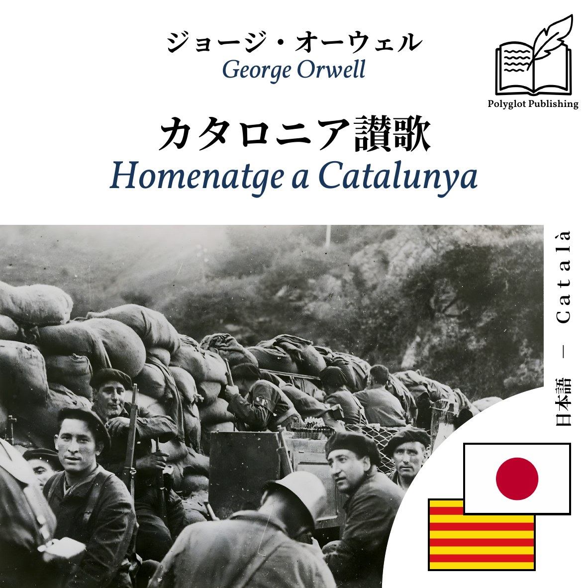 Homenatge a Catalunya