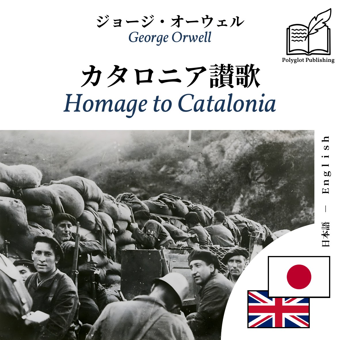 Homage to Catalonia