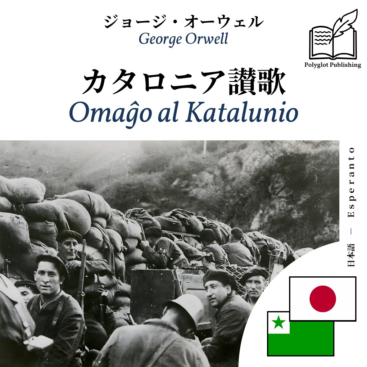 Omaĝo al Katalunio