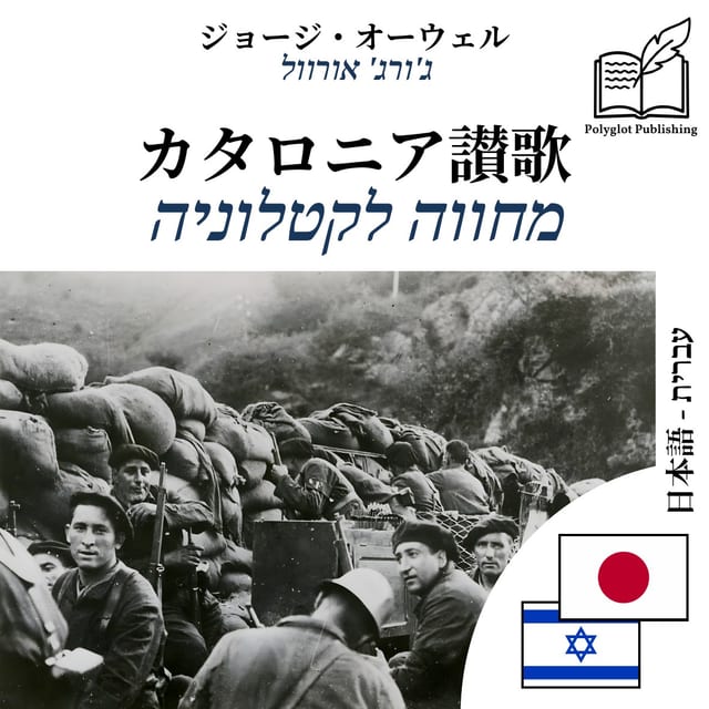 מחווה לקטלוניה