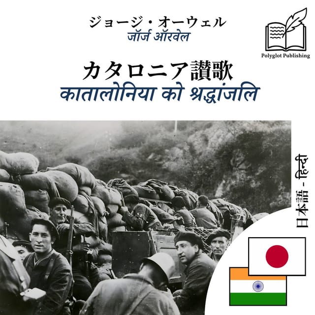 कातालोनिया को श्रद्धांजलि
