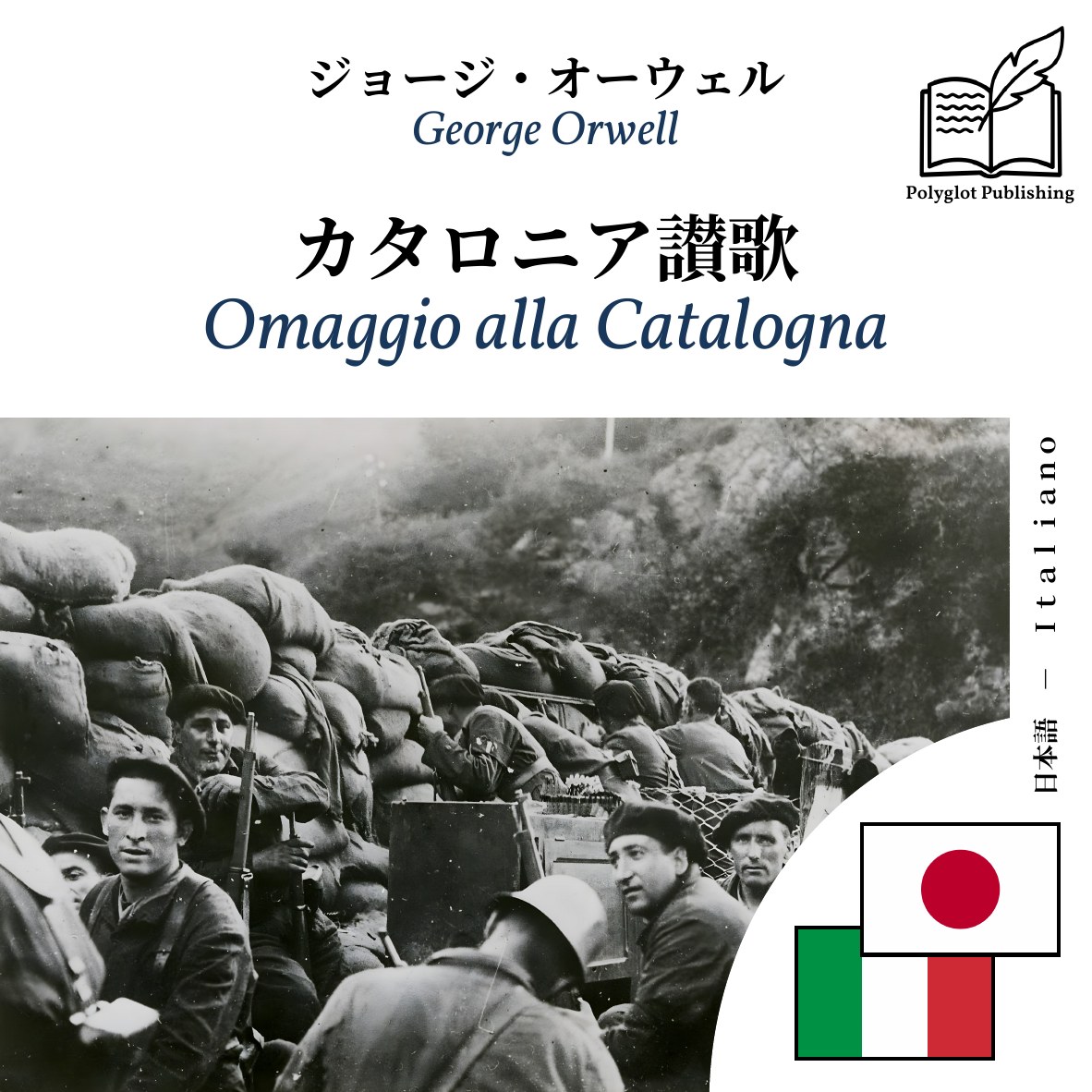 Omaggio alla Catalogna