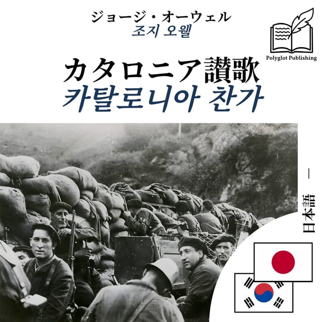 카탈로니아 찬가
