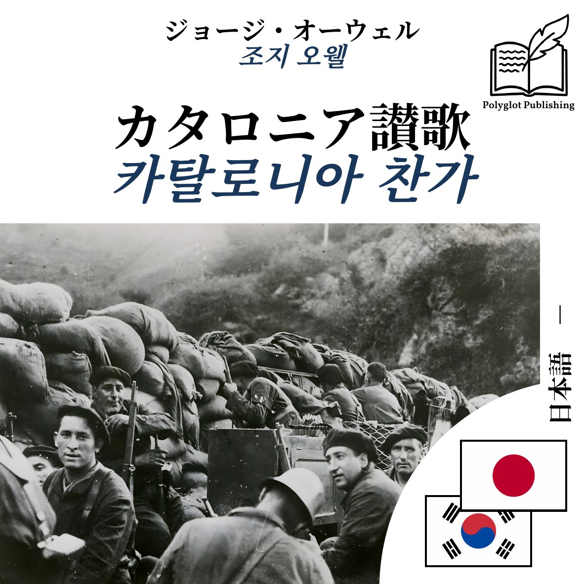 카탈로니아 찬가