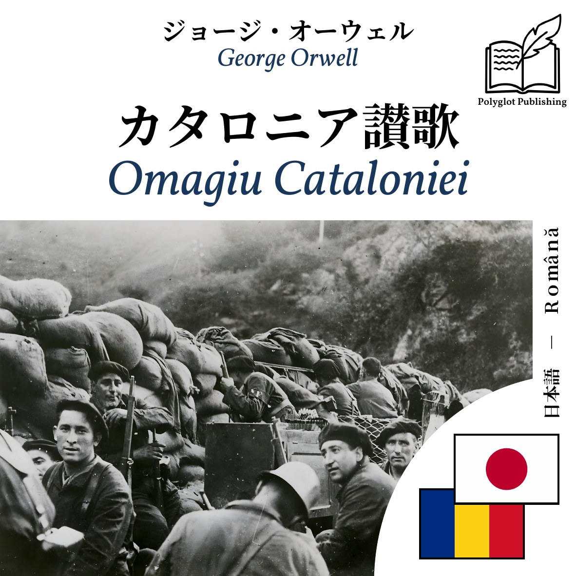Omagiu Cataloniei