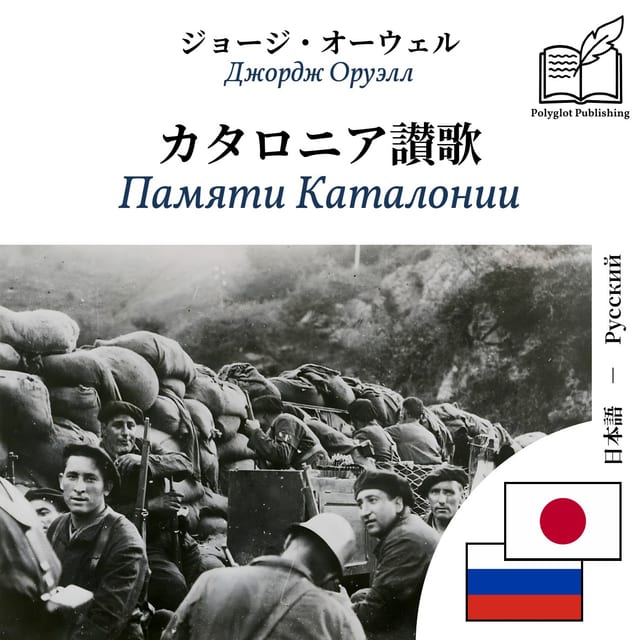 Памяти Каталонии