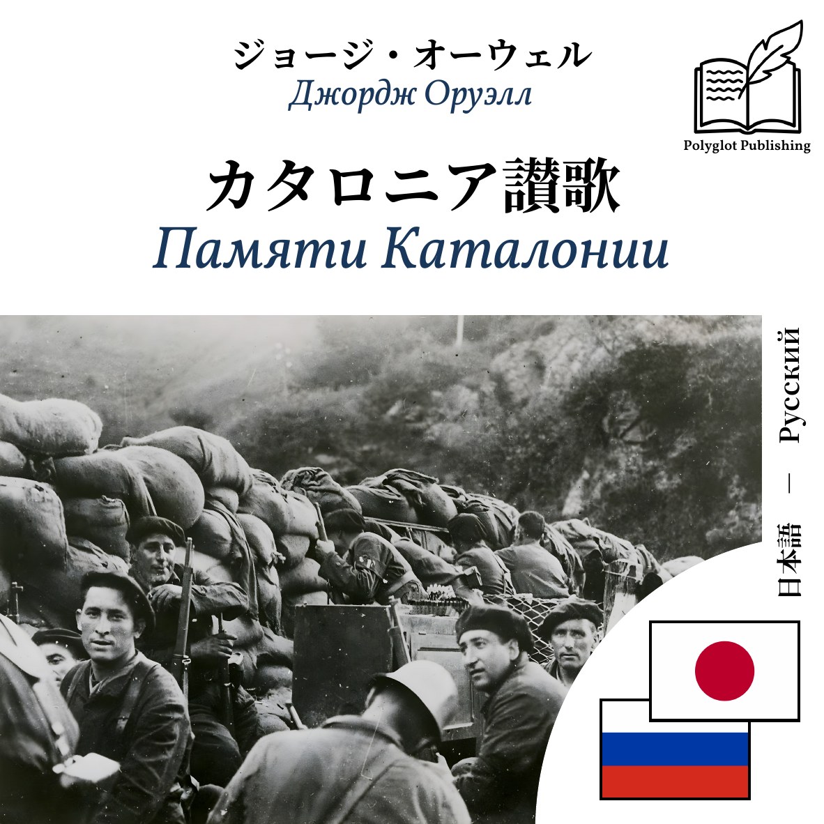 Памяти Каталонии