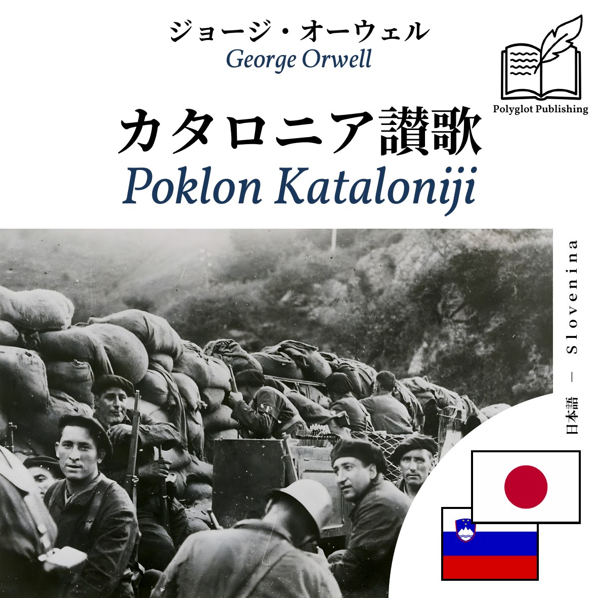 Poklon Kataloniji