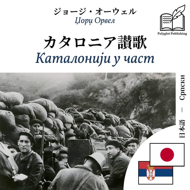 Каталонији у част