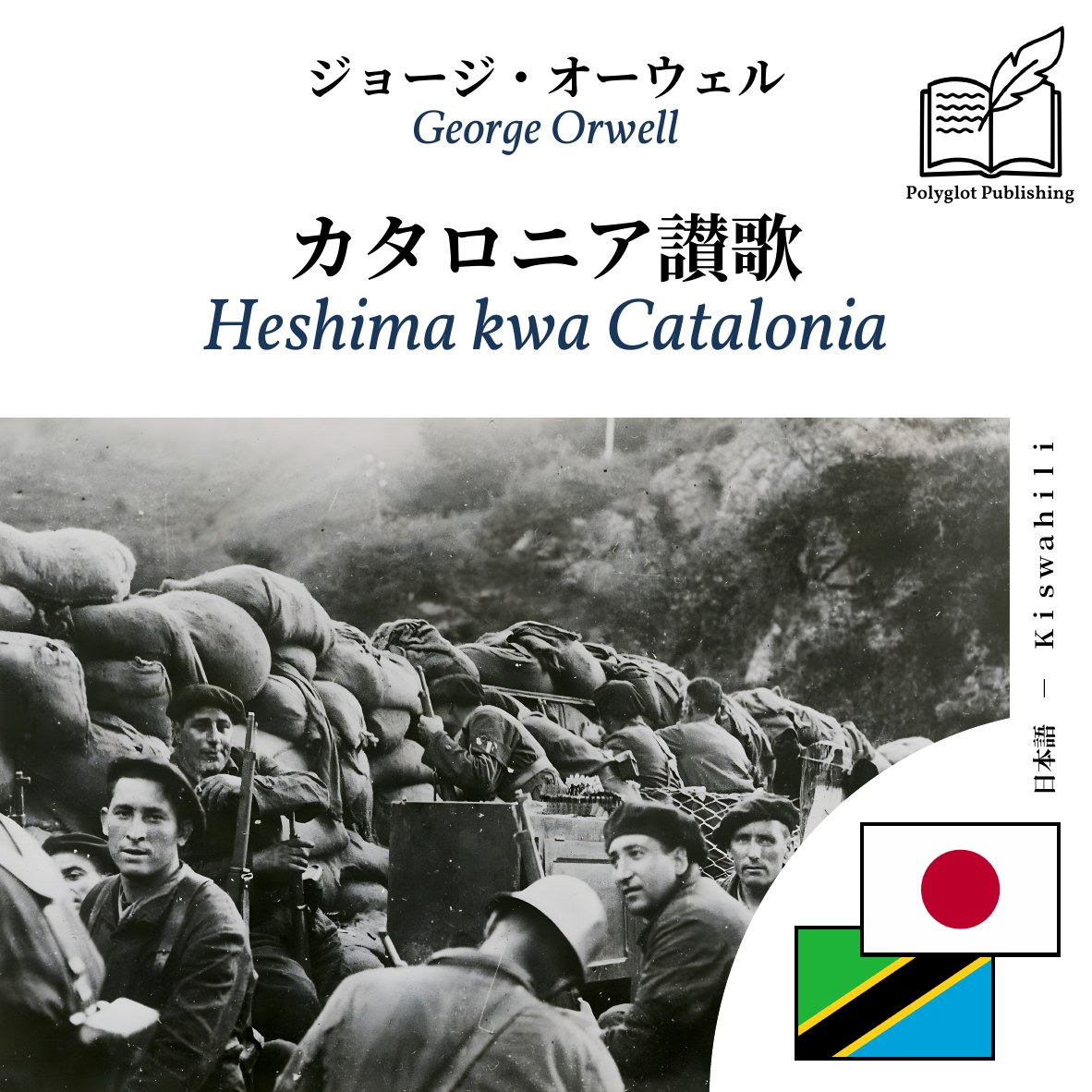 Heshima kwa Catalonia
