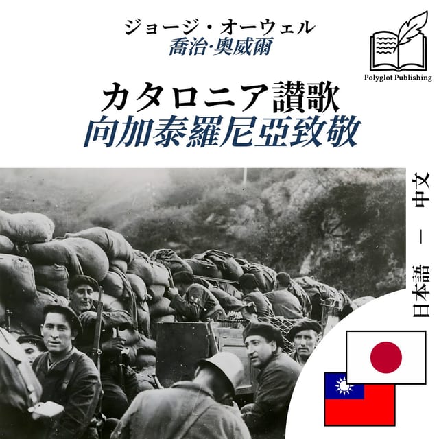 向加泰羅尼亞致敬