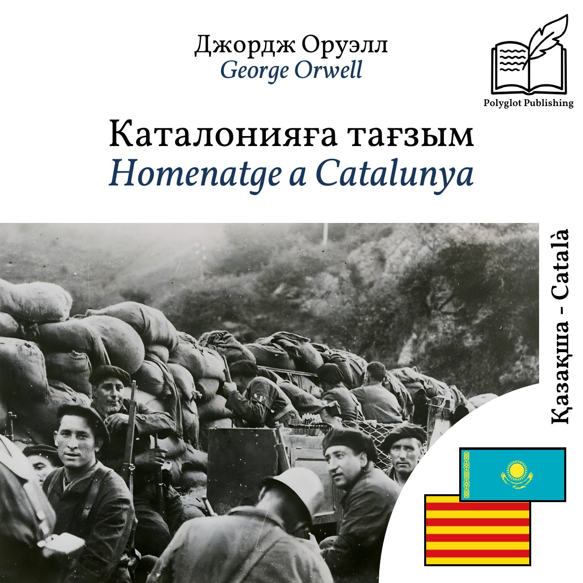 Homenatge a Catalunya