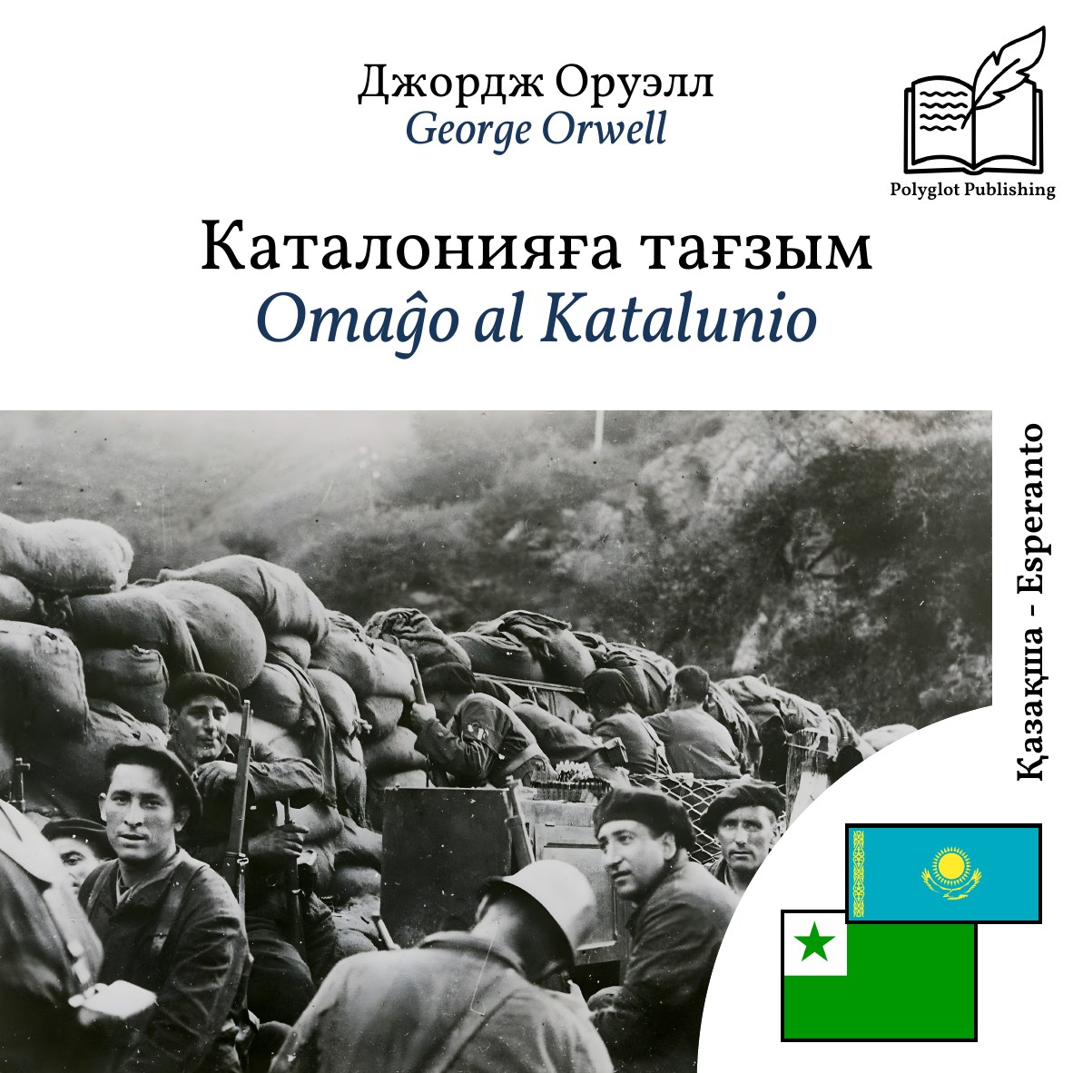 Omaĝo al Katalunio