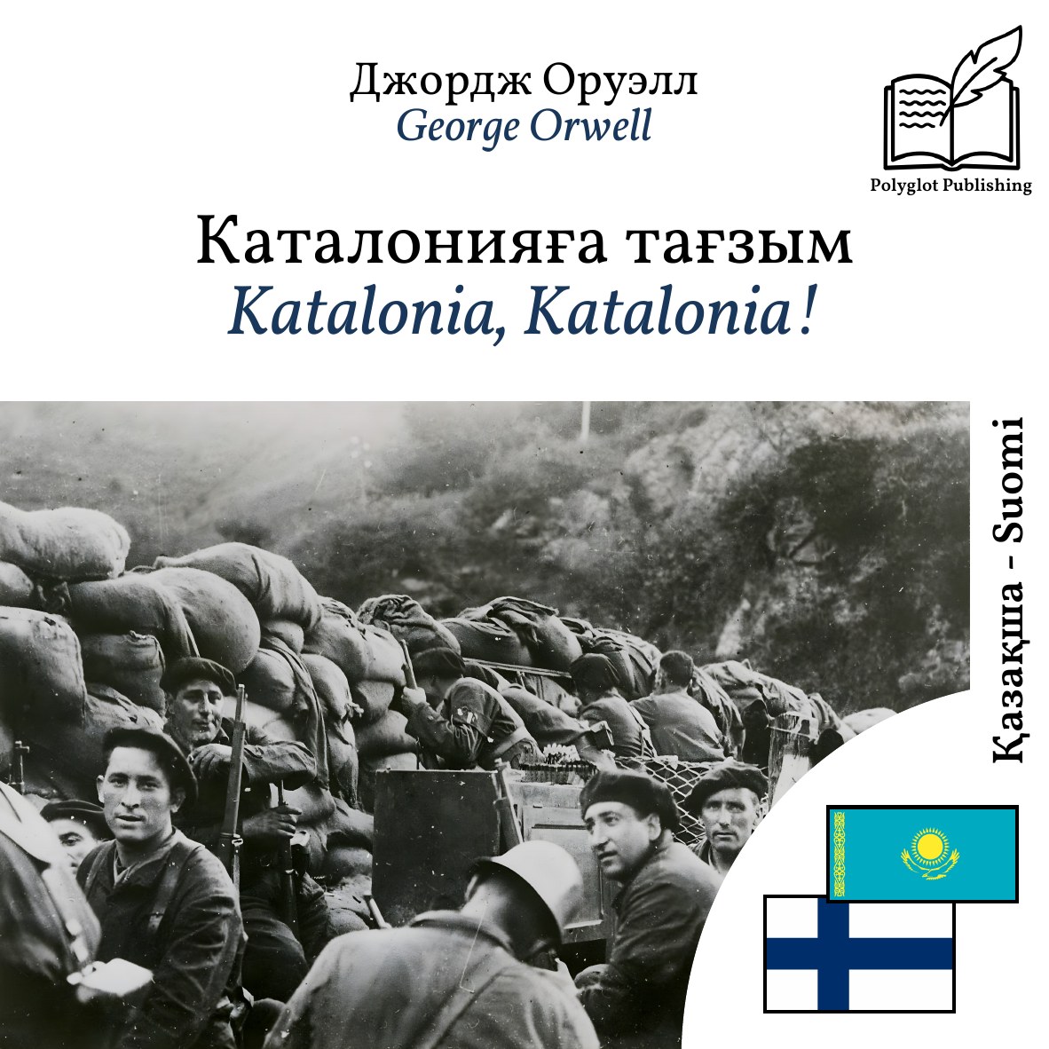 Katalonia, Katalonia!