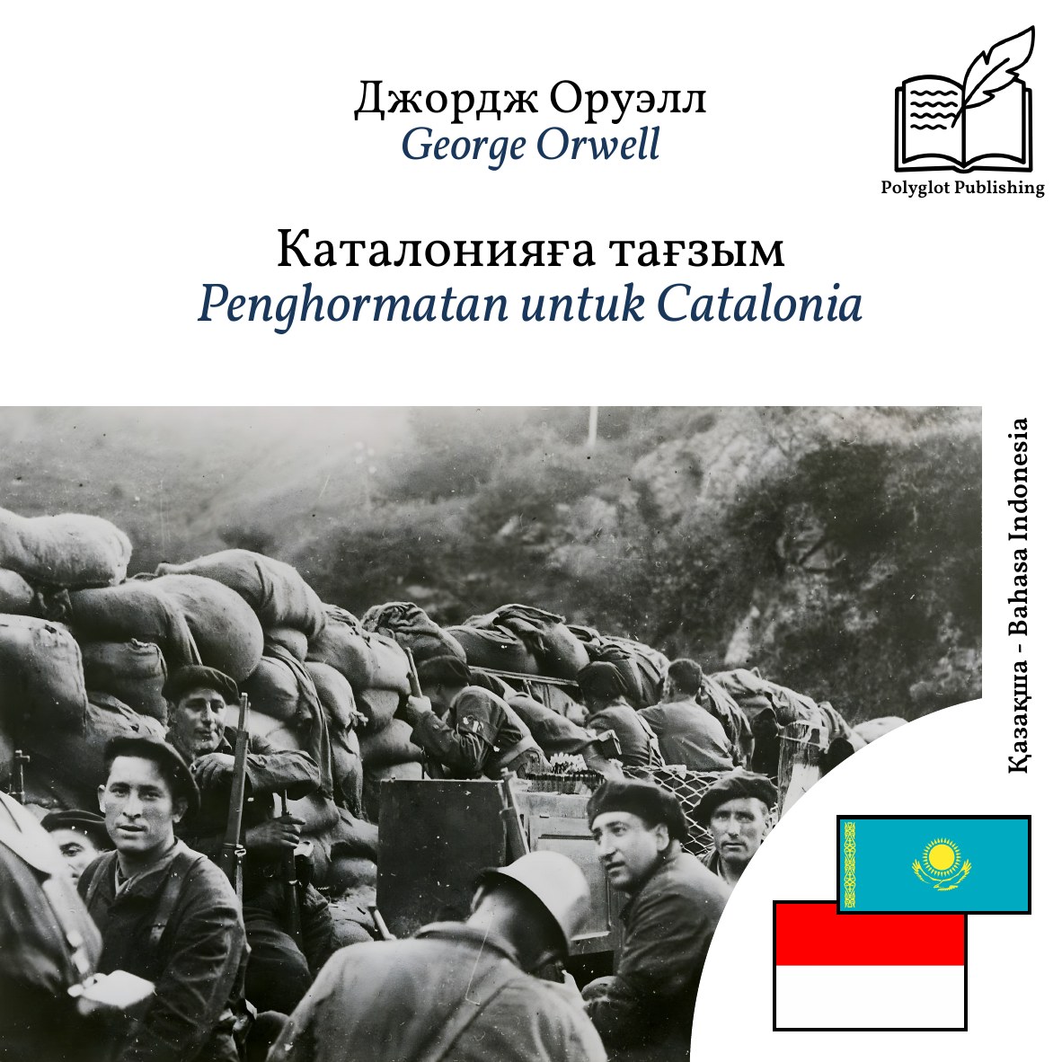 Penghormatan untuk Catalonia