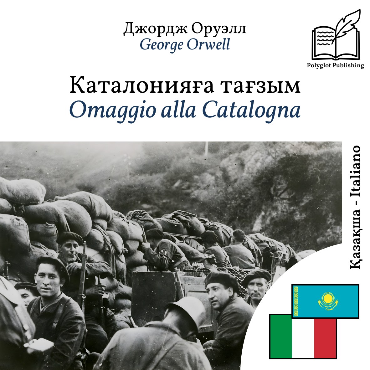Omaggio alla Catalogna