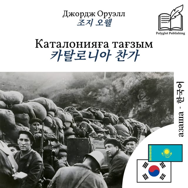 카탈로니아 찬가