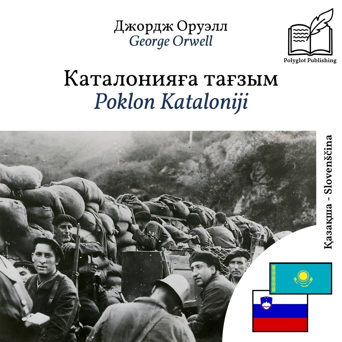 Poklon Kataloniji
