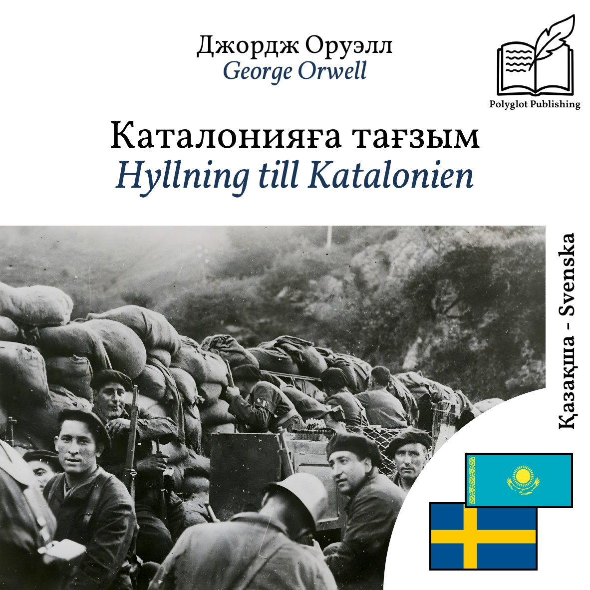 Hyllning till Katalonien