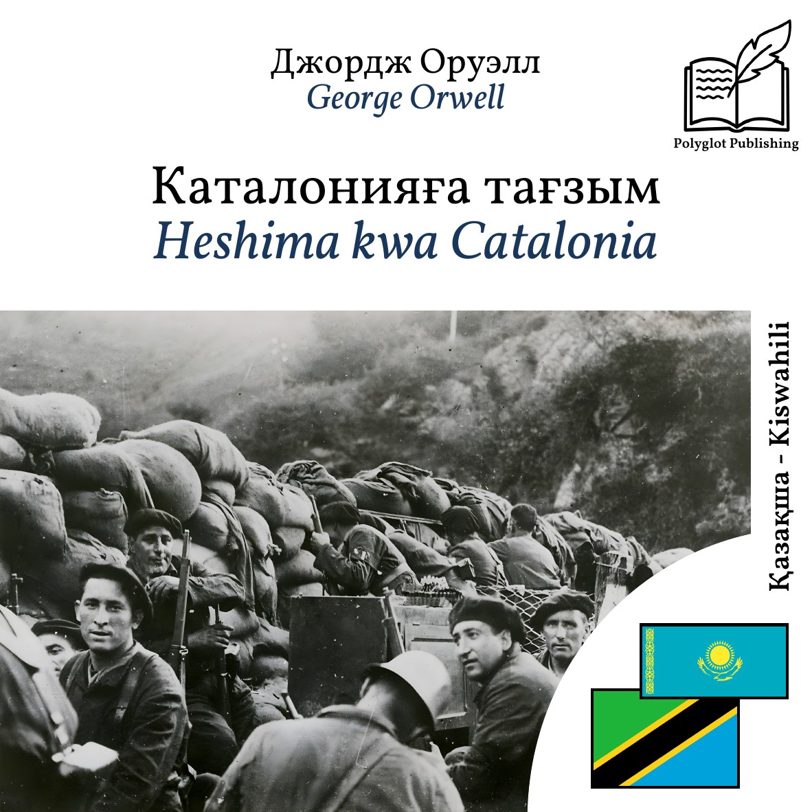 Heshima kwa Catalonia