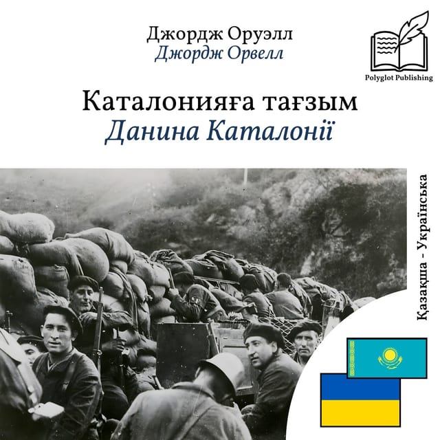 Данина Каталонії