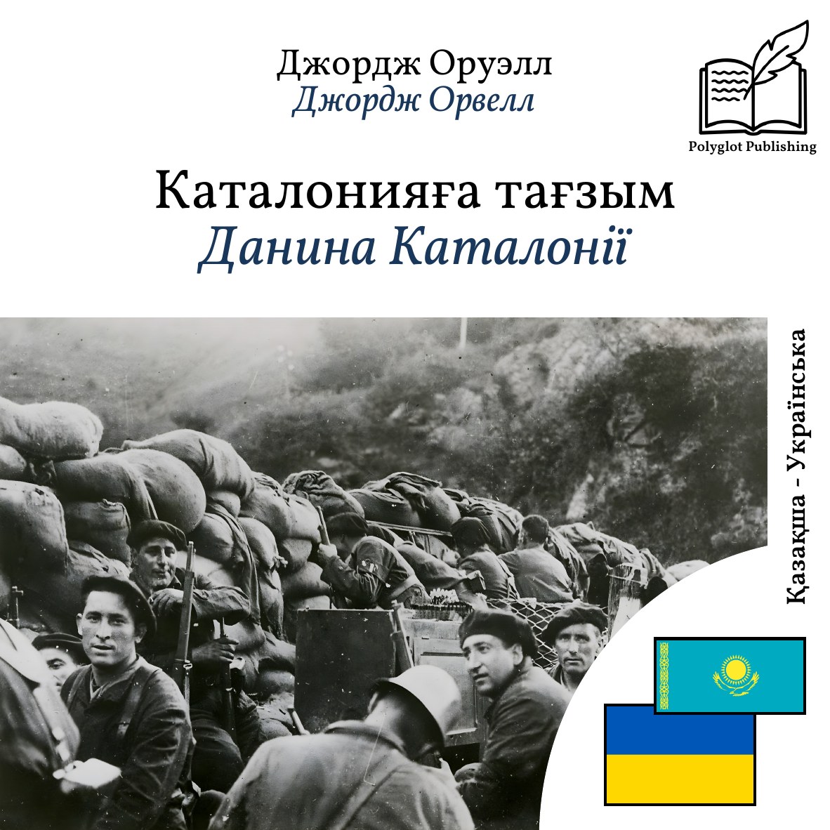 Данина Каталонії