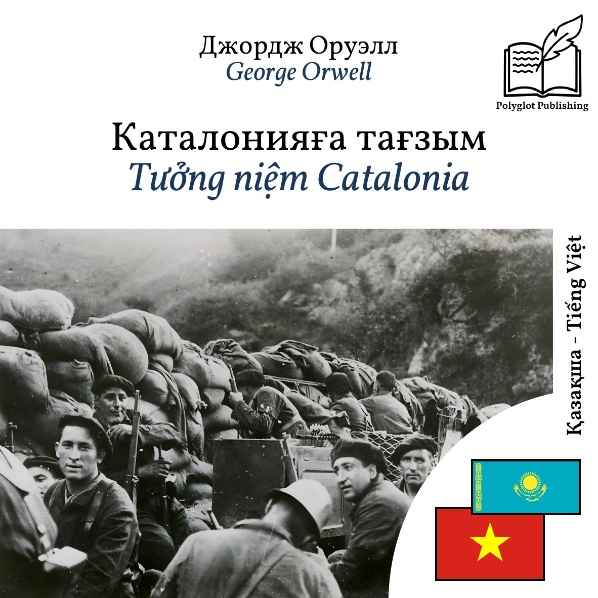 Tưởng niệm Catalonia