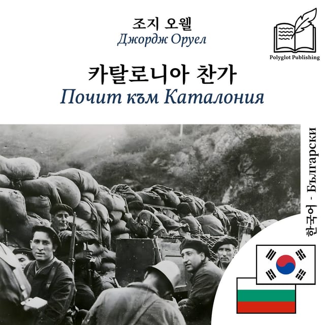 Почит към Каталония