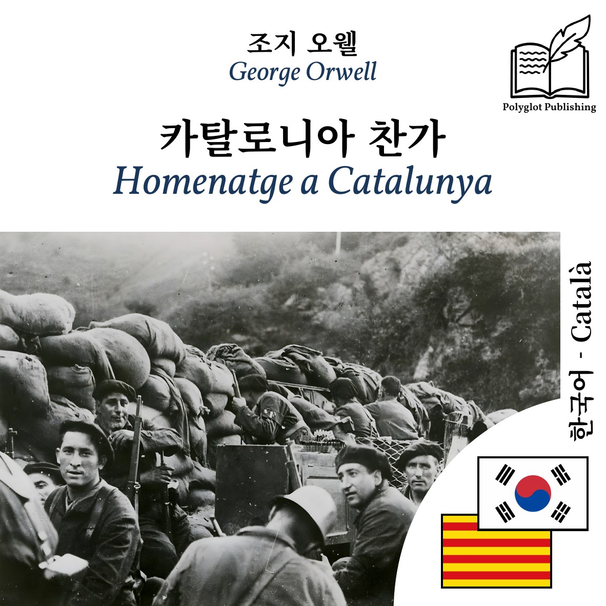 Homenatge a Catalunya