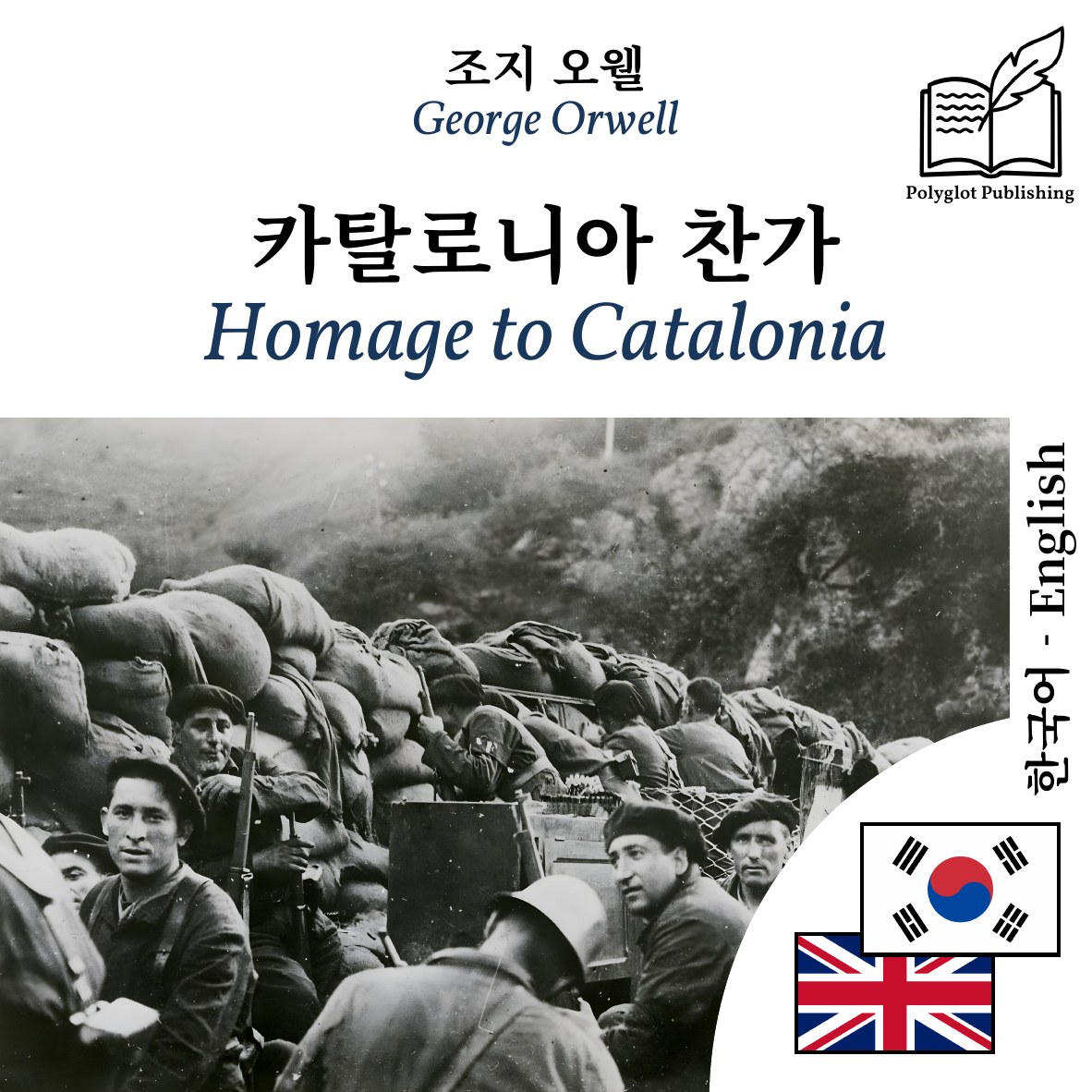 Homage to Catalonia