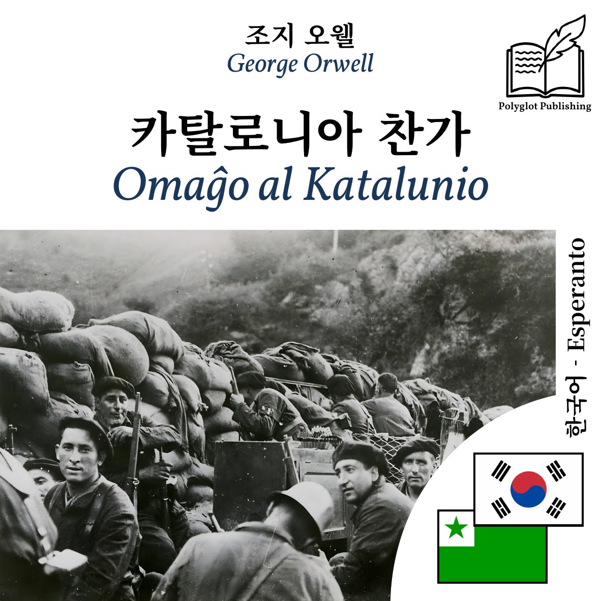 Omaĝo al Katalunio